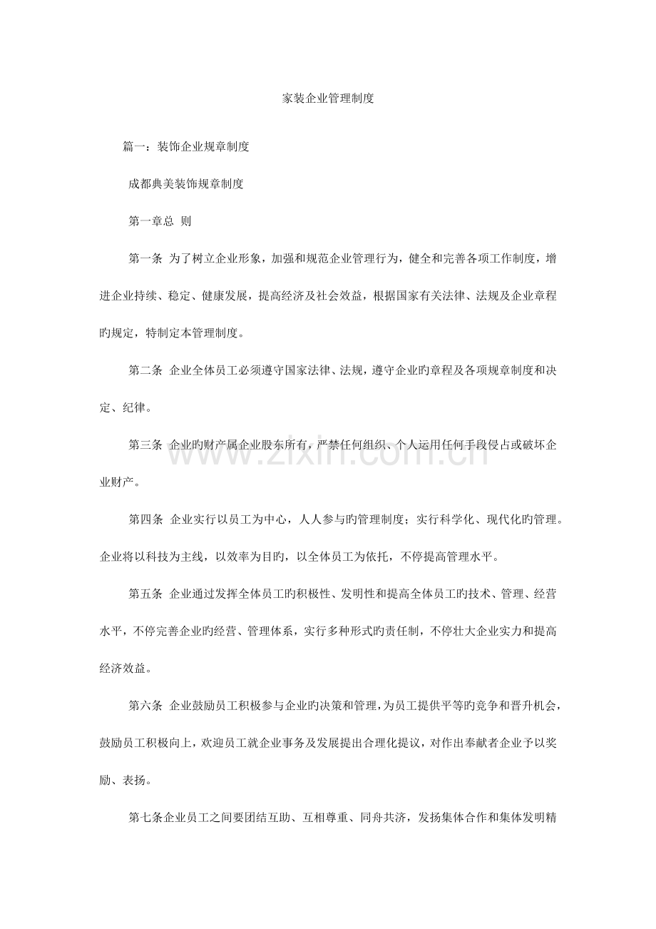 家装公司管理制度.docx_第1页