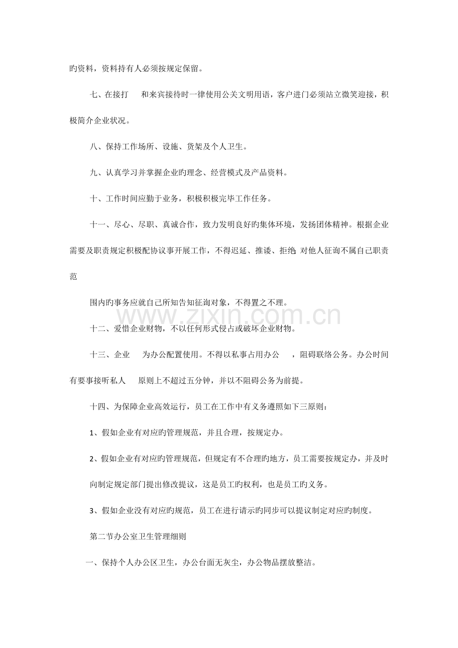 家装公司管理制度.docx_第3页