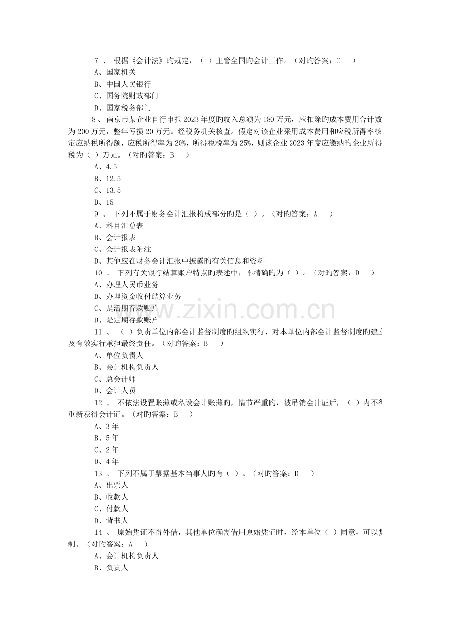 2023年财经法规机考题库套文档.doc_第2页