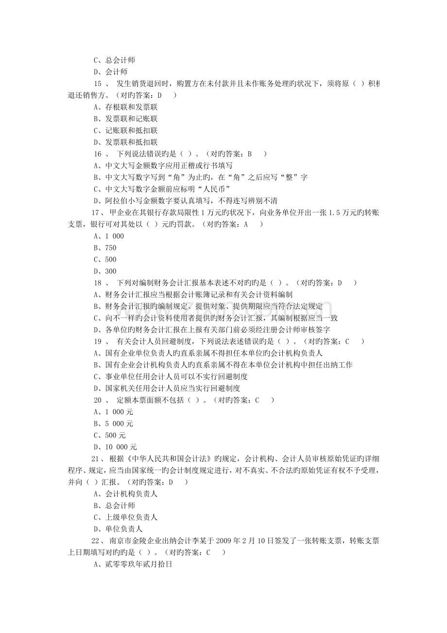 2023年财经法规机考题库套文档.doc_第3页