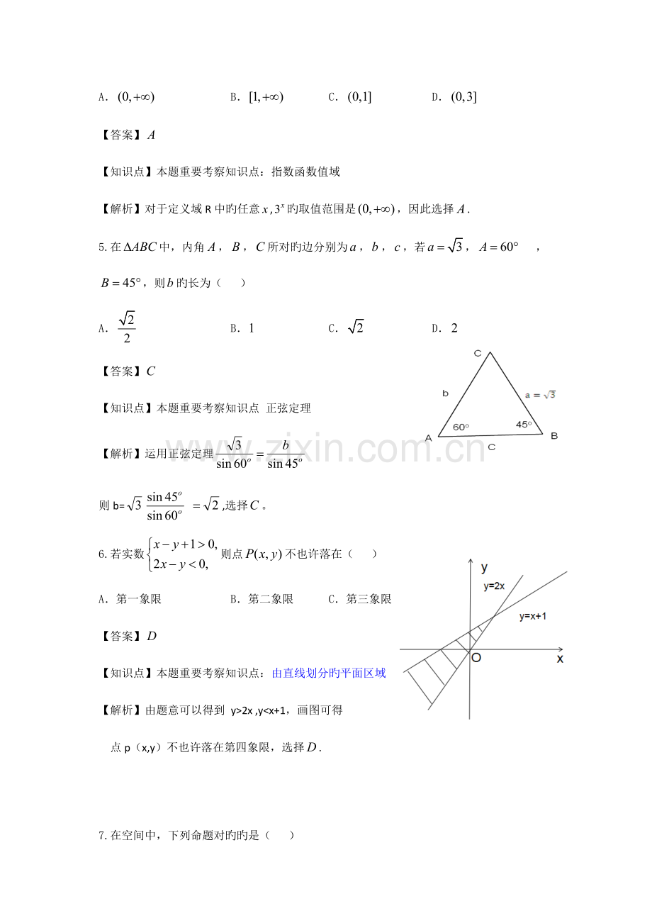 2023年浙江省普通高中学业水平考试数学试题解析.doc_第2页