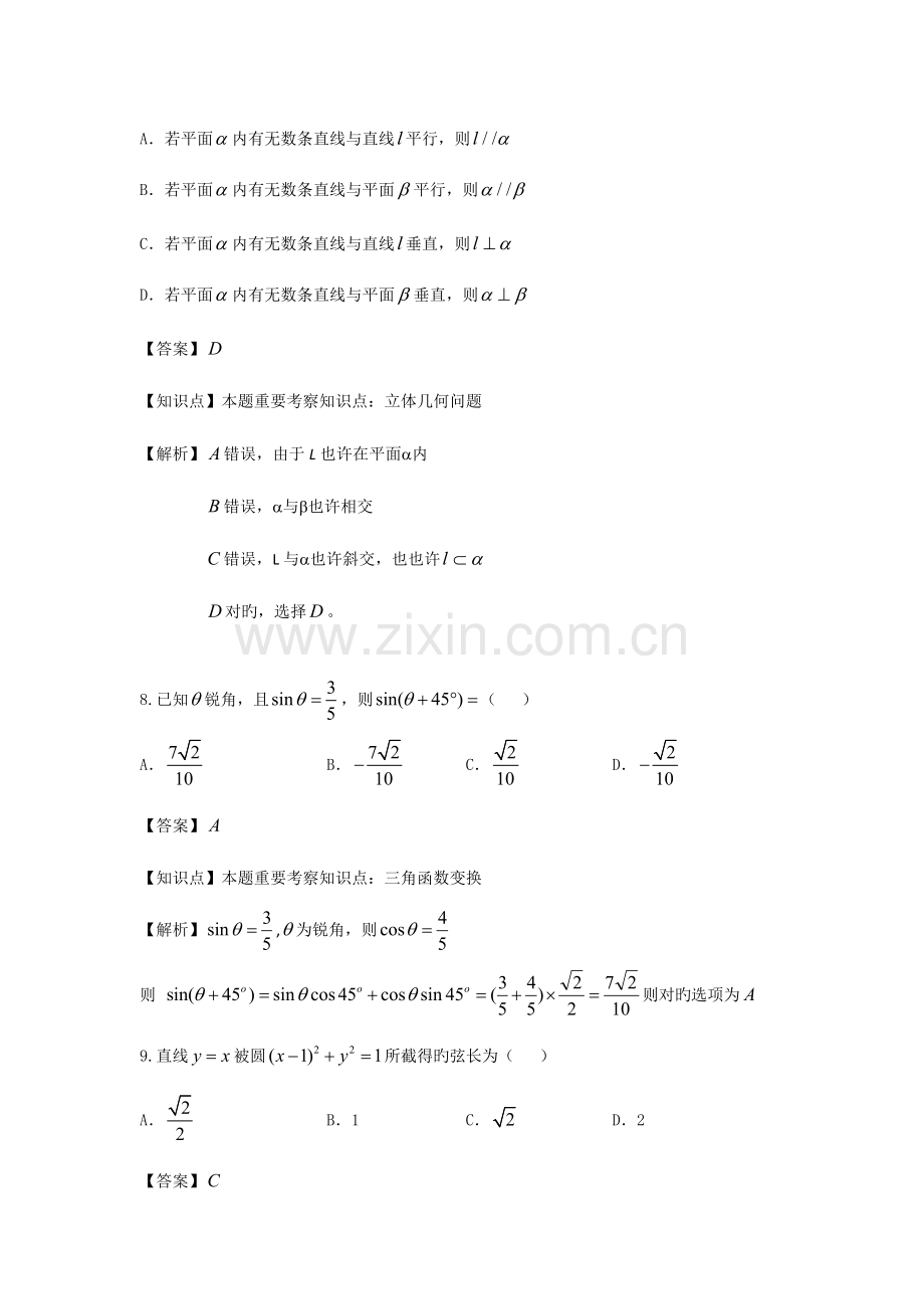 2023年浙江省普通高中学业水平考试数学试题解析.doc_第3页