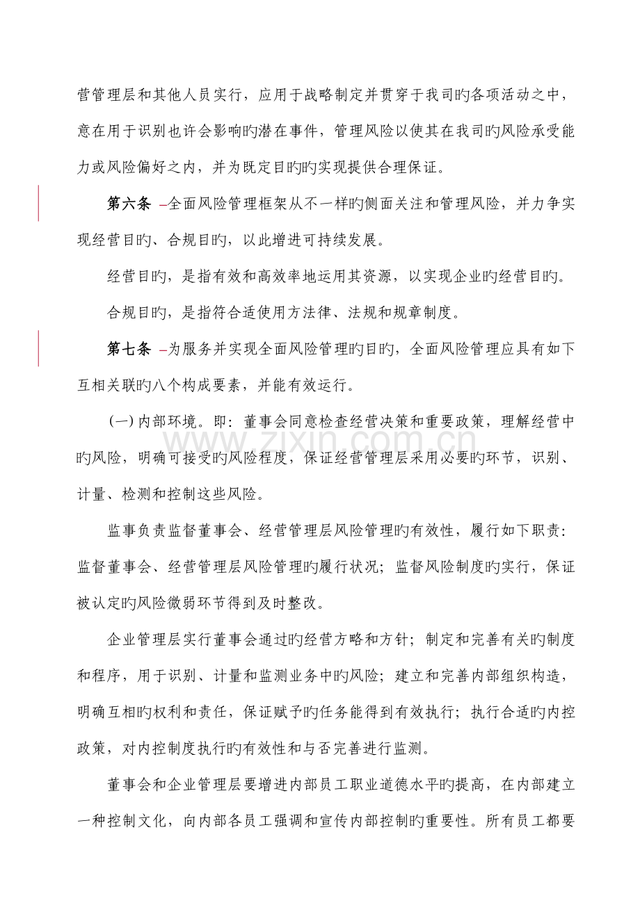 担保公司风险管理制度.doc_第3页