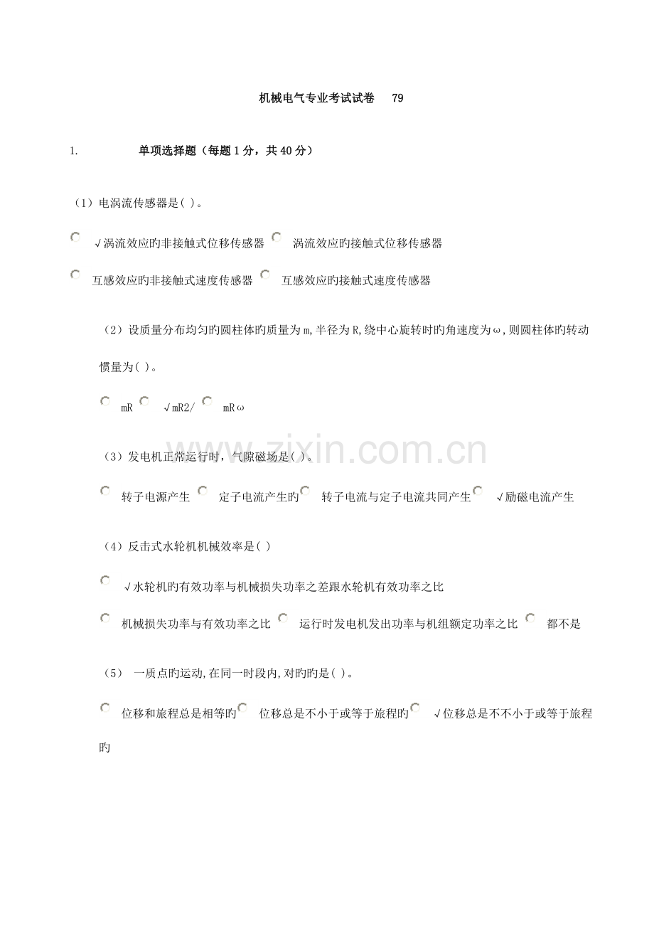 2023年水利检测员继续教育机电详解.doc_第1页