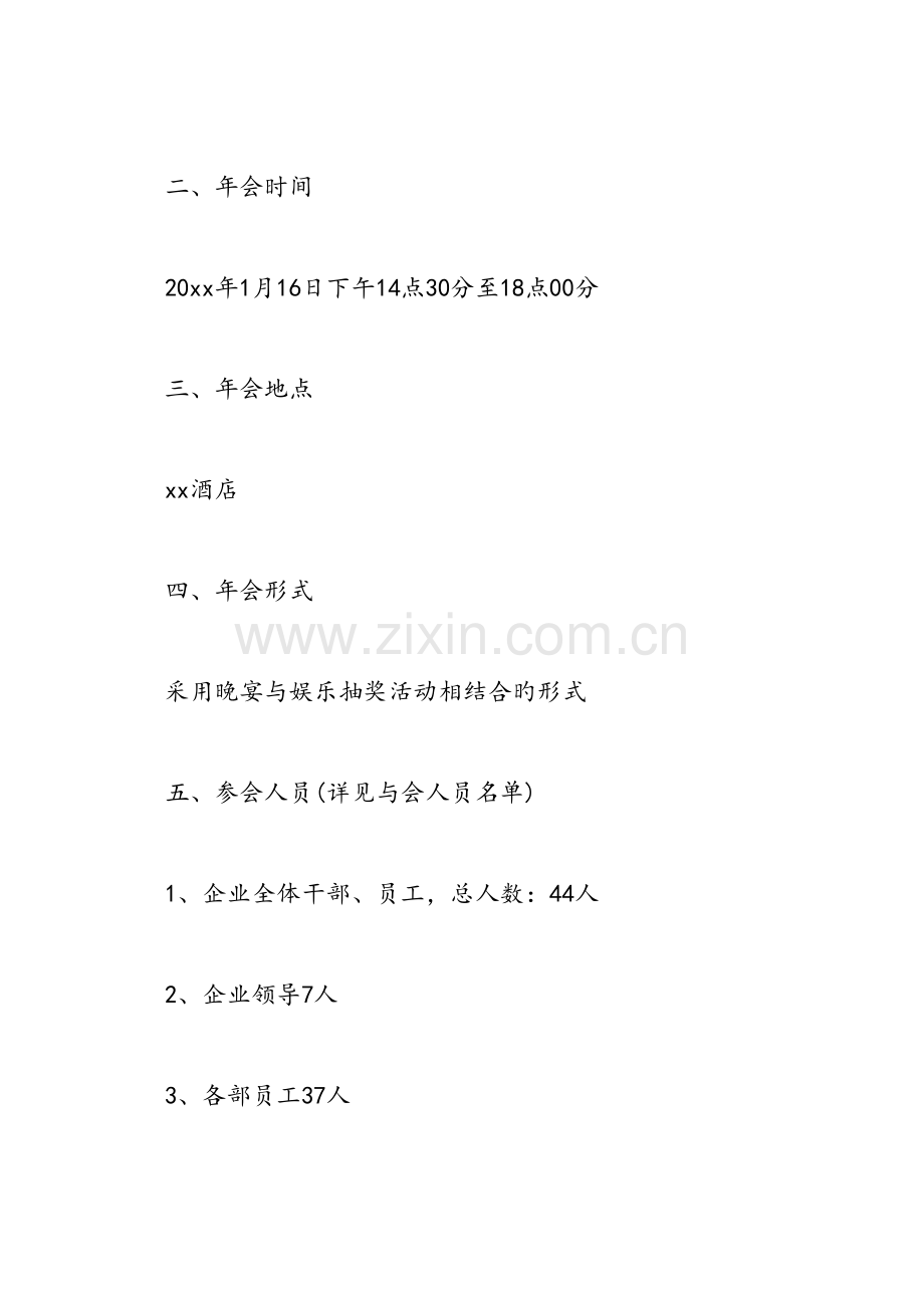 公司大型年会活动策划书.doc_第2页