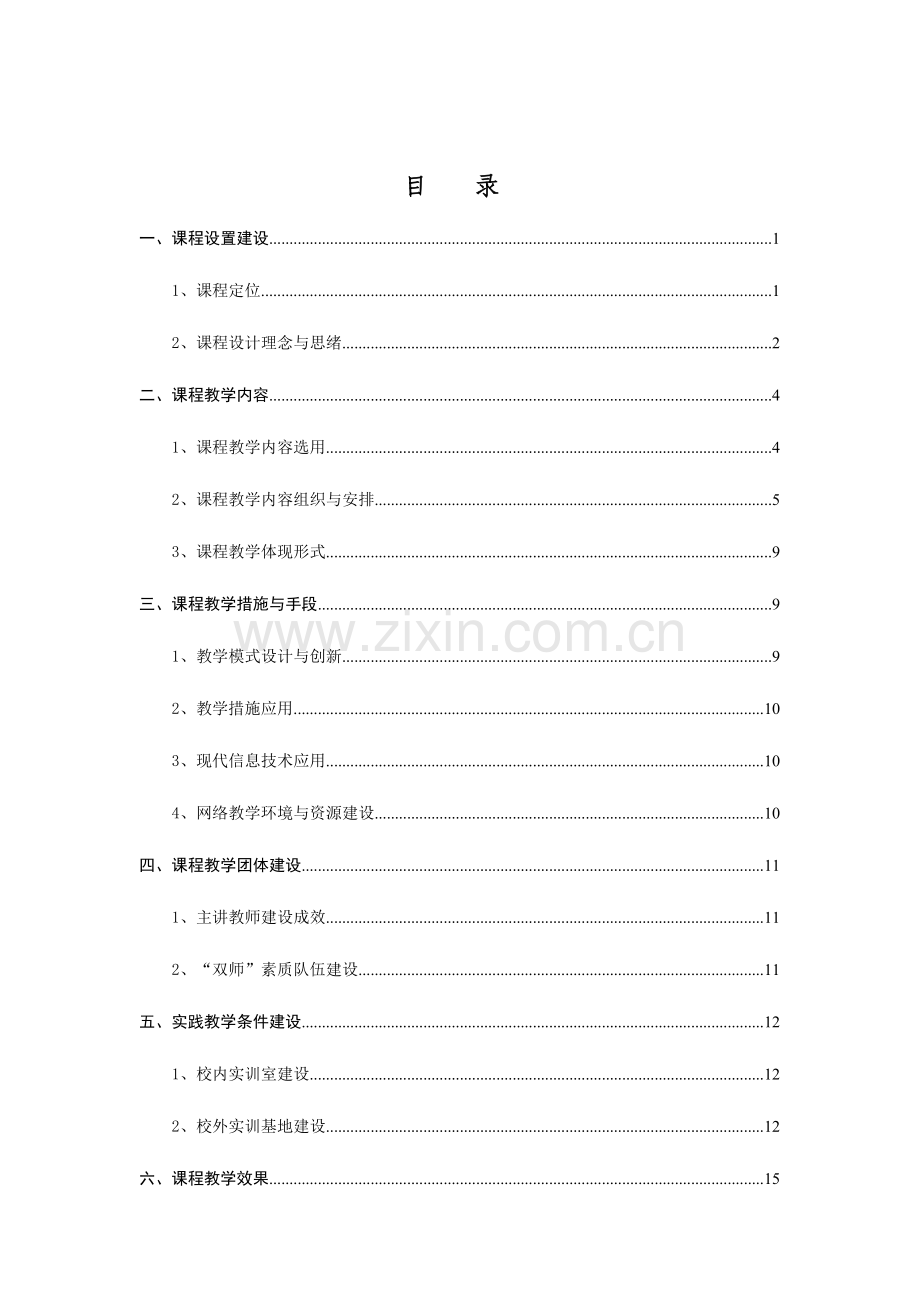 2023年国际货运代理实务课程建设总结分解.doc_第3页