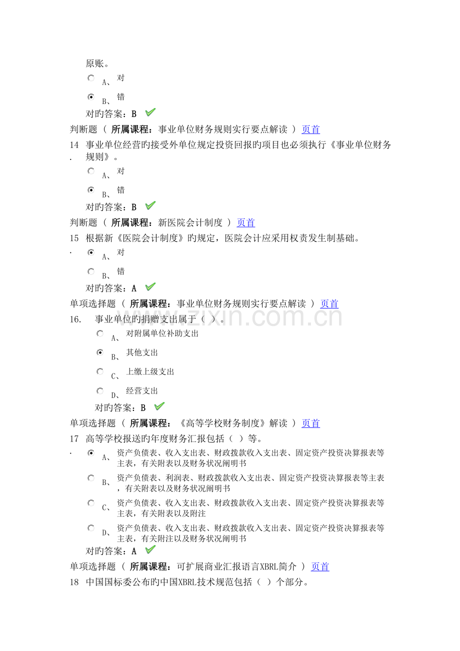 2023年注会继续教育综合考试正确答案.doc_第3页