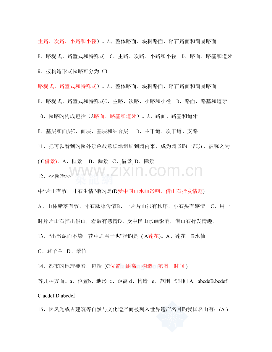 2023年风景园林中级工程师职称评审理论考试.doc_第2页