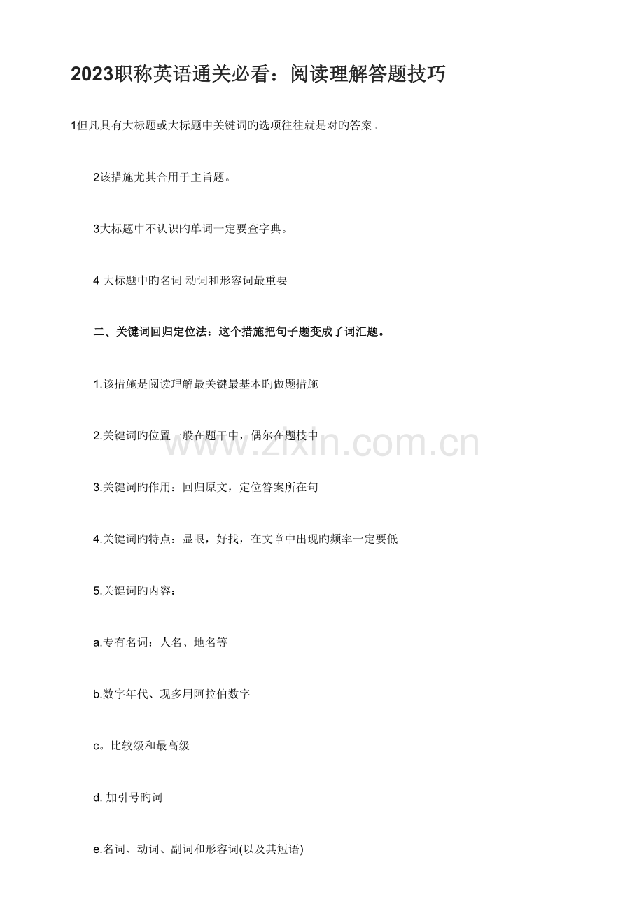 2023年职称英语考试经验.doc_第1页