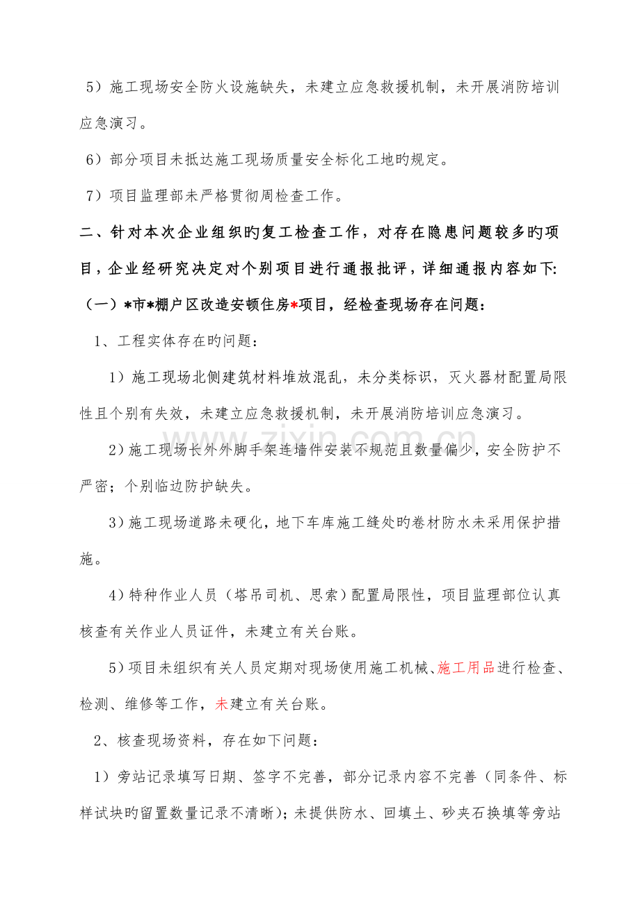 建设项目监理份检查通报.doc_第3页