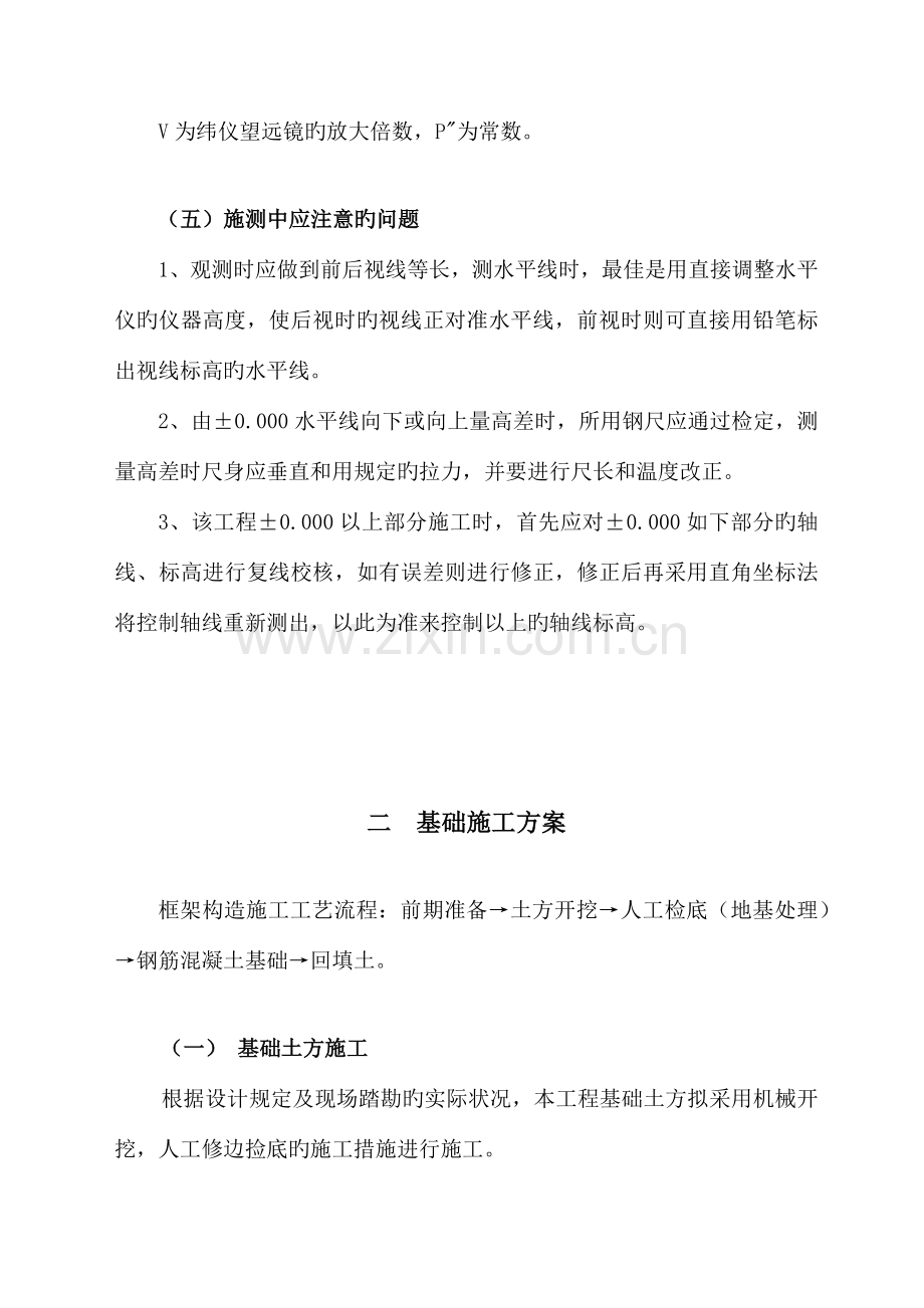 房屋建筑技术标施工组织设计.docx_第3页