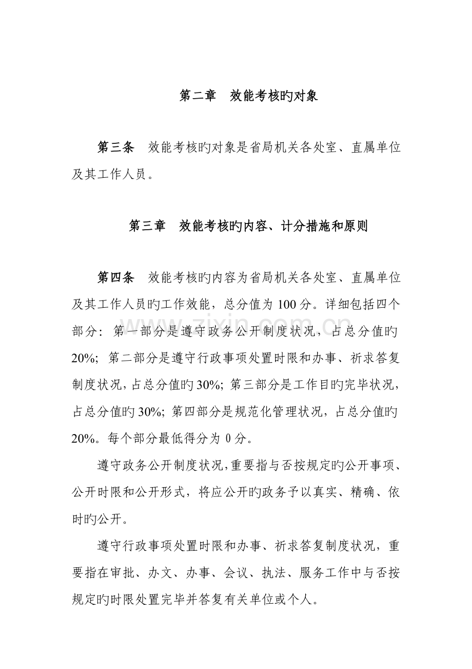 广东省地方税务局机关行政效能考核制度.doc_第2页