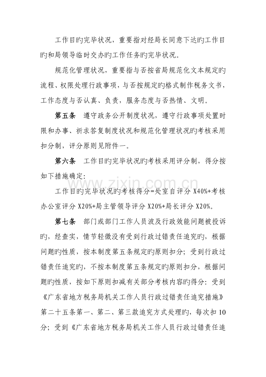 广东省地方税务局机关行政效能考核制度.doc_第3页