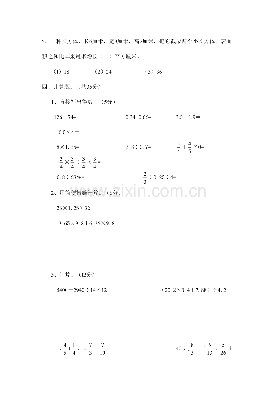 2023年六年级数学试卷.doc_第3页