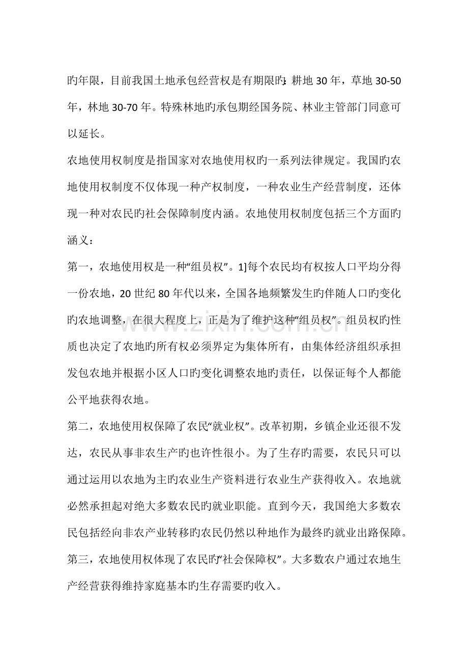 我国农地使用权制度的法律思考.docx_第2页