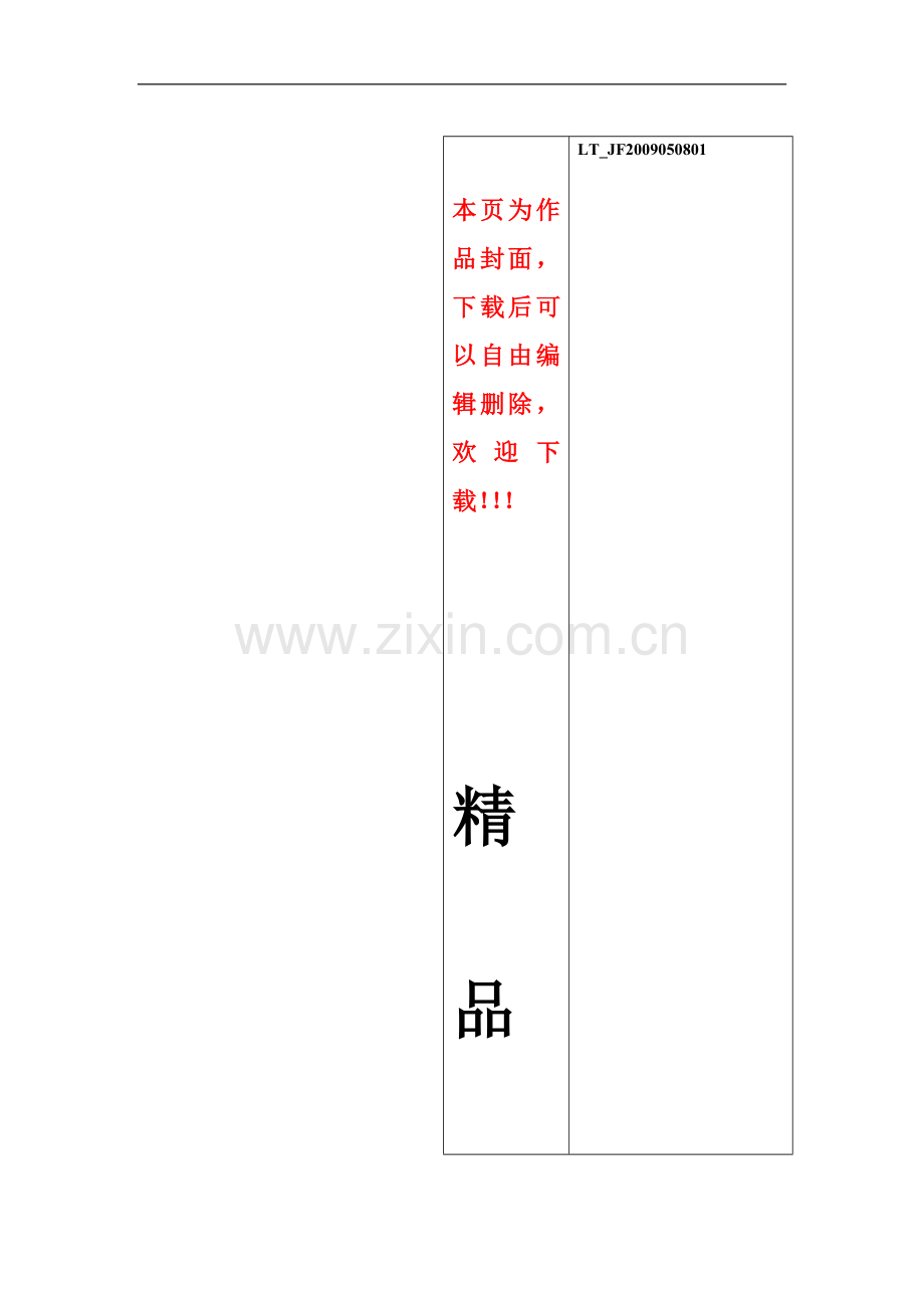 建筑工地监控系统方案.doc_第1页