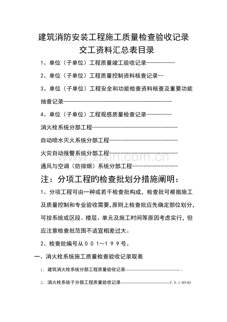 建筑消防安装工程施工质量检查验收记录交工资料表格.doc_第2页