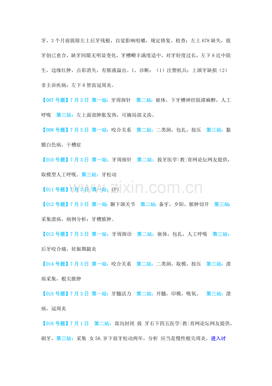 2023年最全版全国口腔执业医师技能考试真题汇总【截止7月5日】.docx_第2页