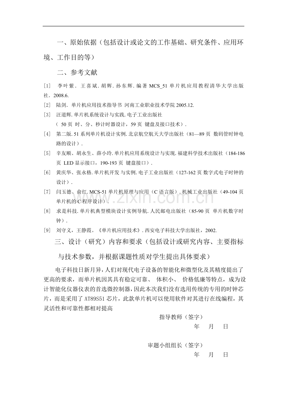 电气工程与自动化毕业论文论文.doc_第2页