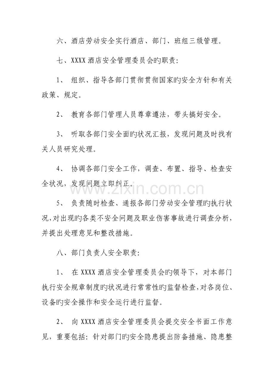 酒店经营安全管理制度.docx_第2页