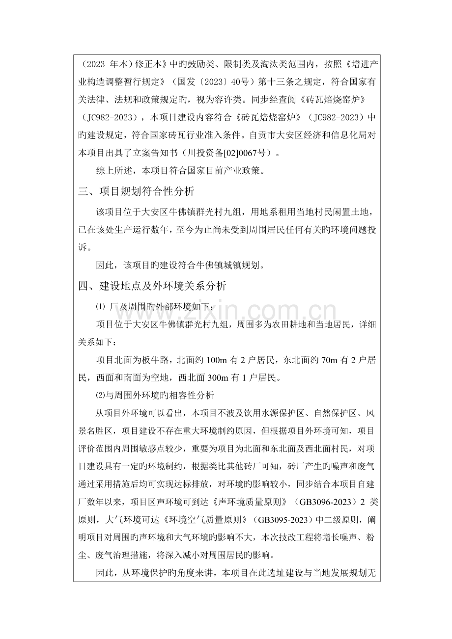 建设项目基本情况表一(2).doc_第3页