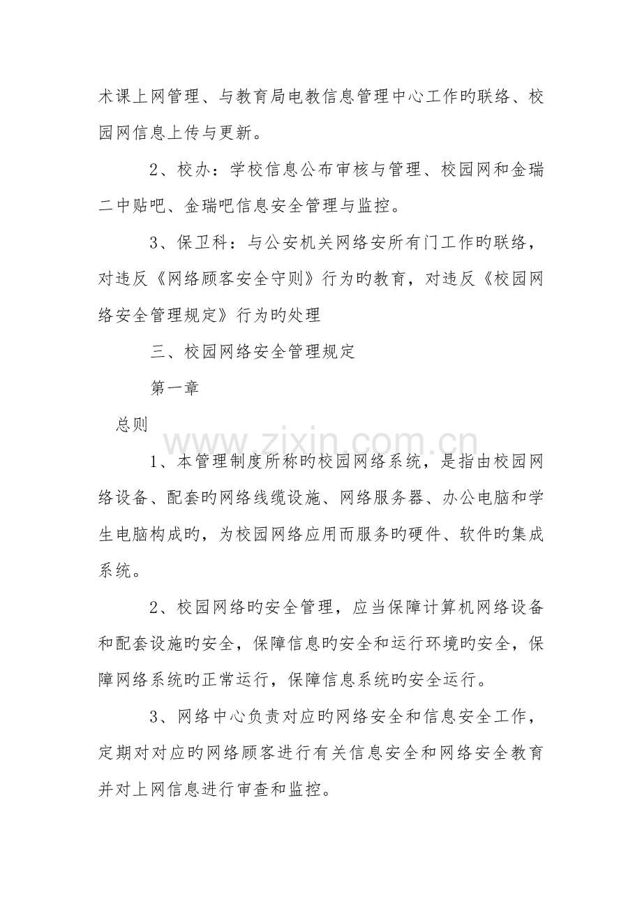 金瑞二中校园网络安全管理方案.doc_第2页