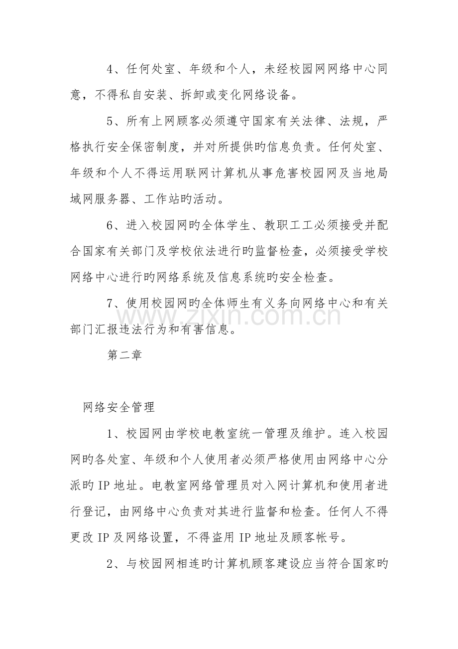 金瑞二中校园网络安全管理方案.doc_第3页