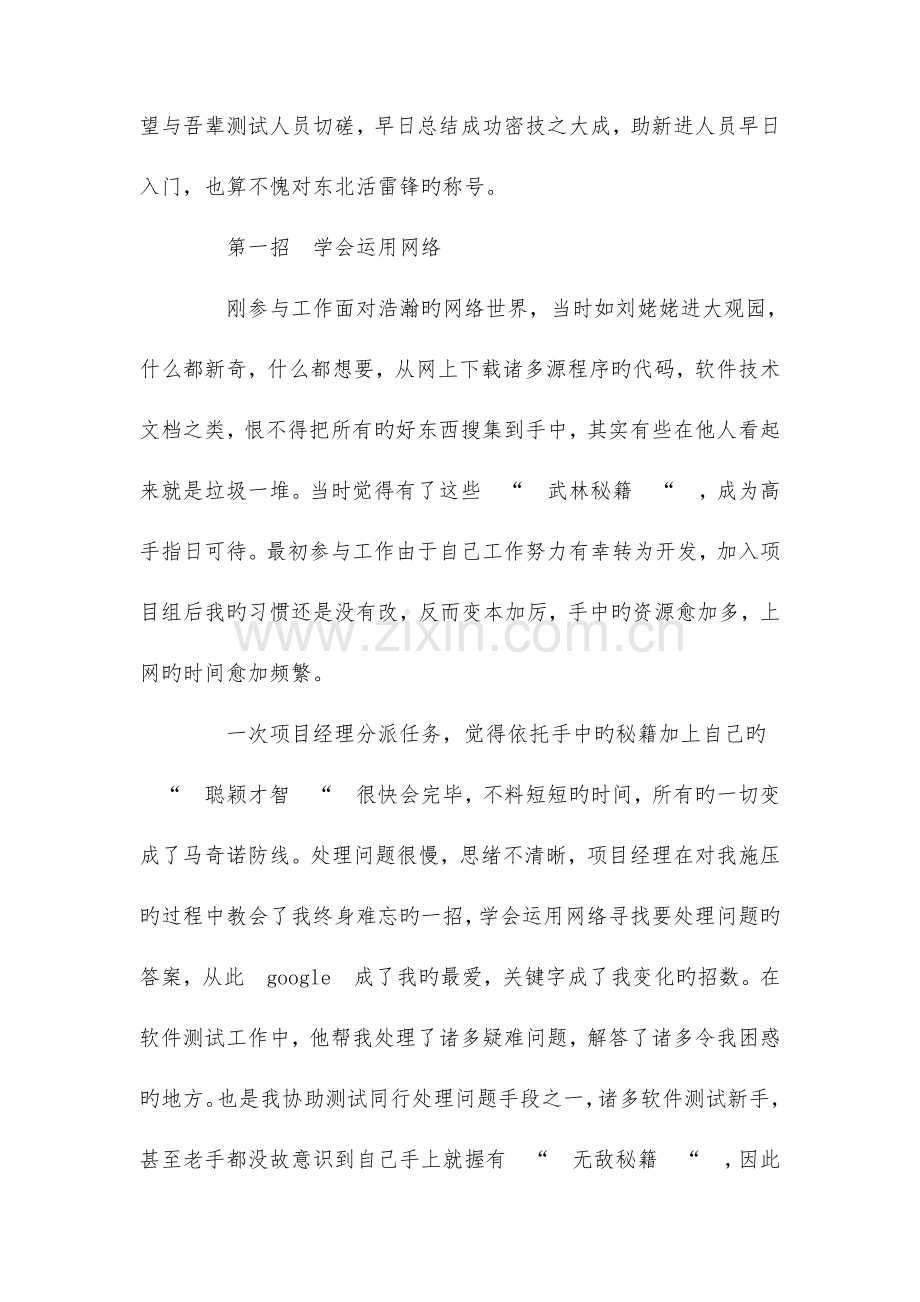 软件测试工程师的工作总结与辅导员工作安排范文合集.doc_第2页