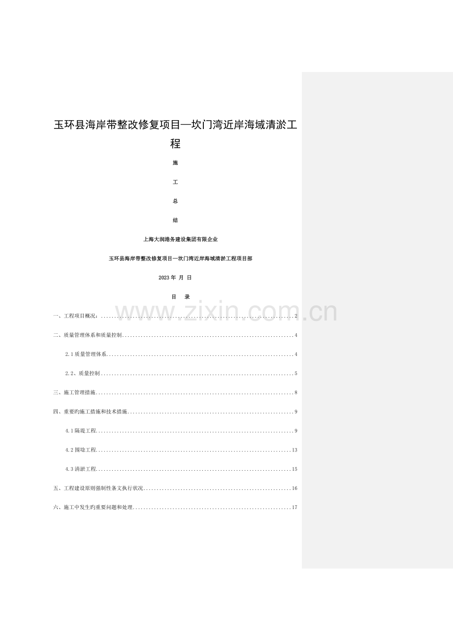 水利工程施工总结模板.doc_第1页