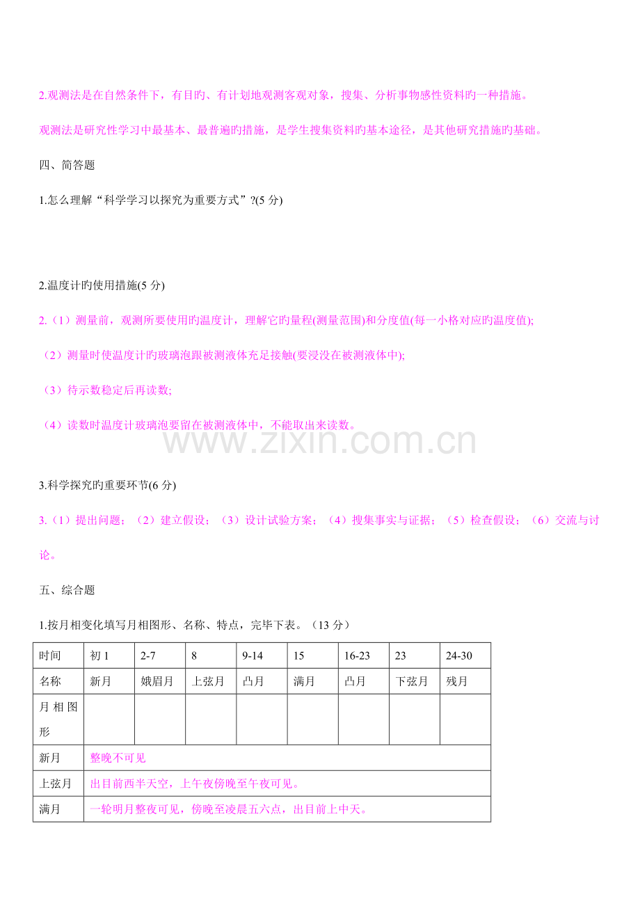 2023年长沙芙蓉区教师招聘科学真题及答案.doc_第3页