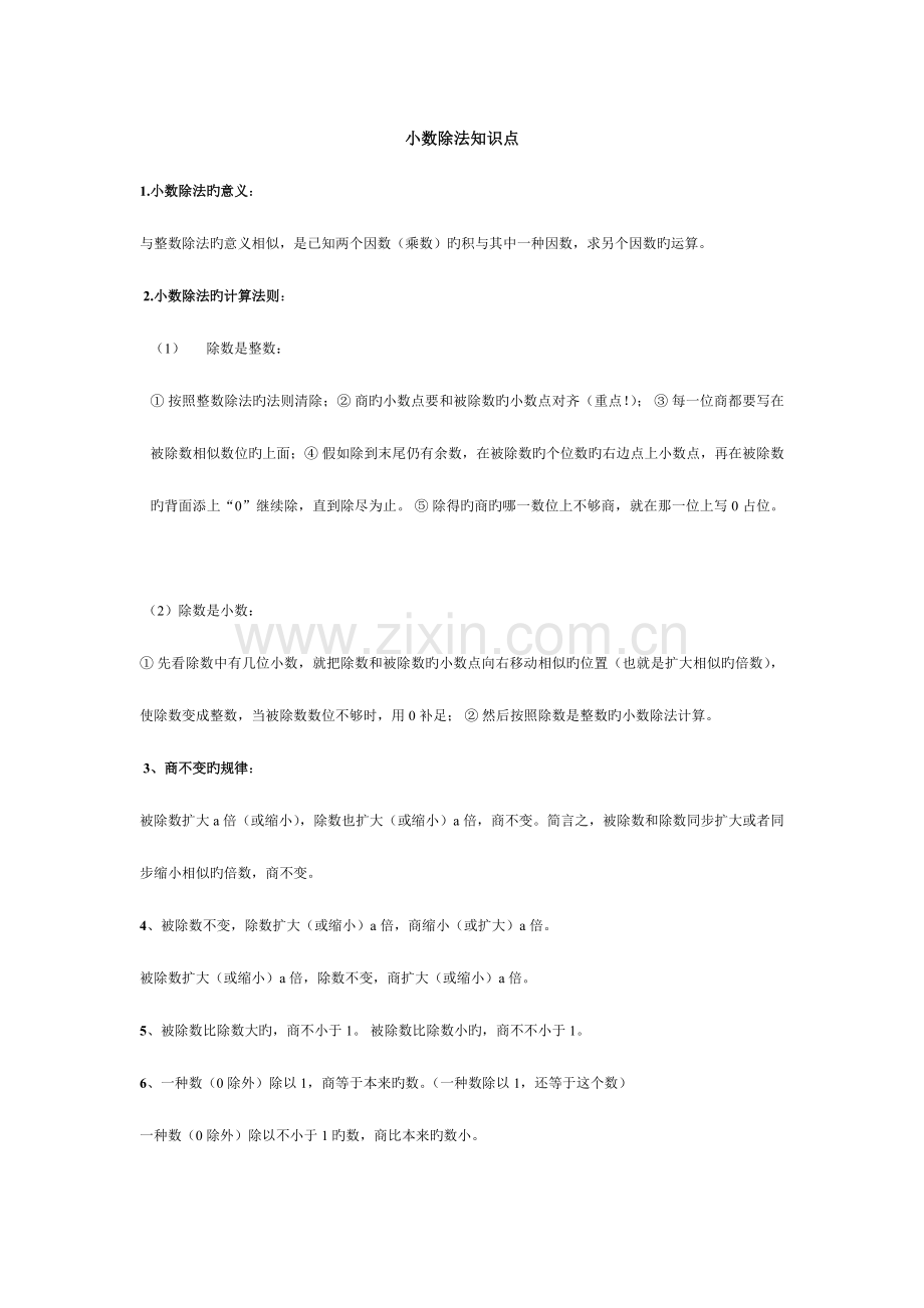 2023年小数除法知识点及练习.doc_第1页