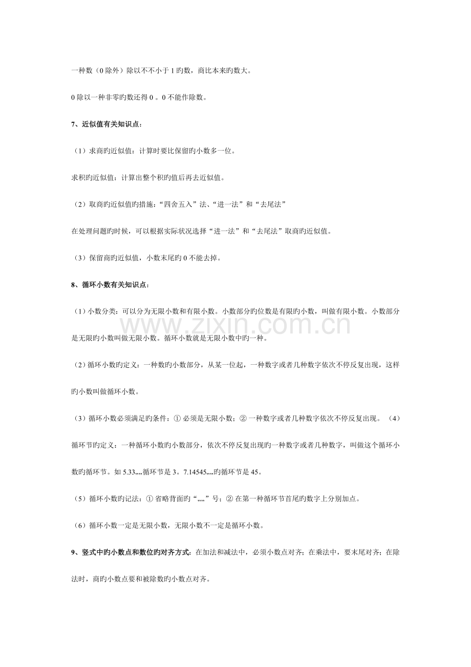 2023年小数除法知识点及练习.doc_第2页