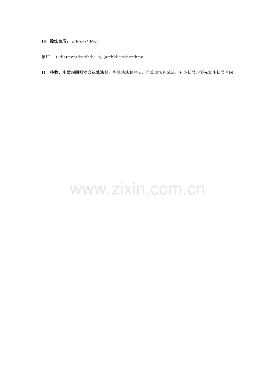 2023年小数除法知识点及练习.doc_第3页