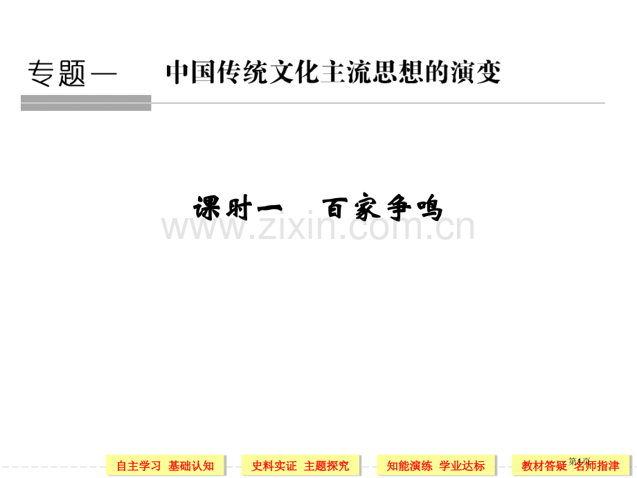 专题一课时一市公开课一等奖省优质课赛课一等奖课件.pptx_第1页