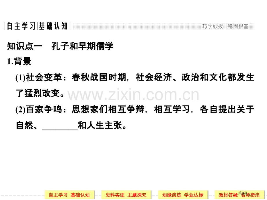 专题一课时一市公开课一等奖省优质课赛课一等奖课件.pptx_第3页