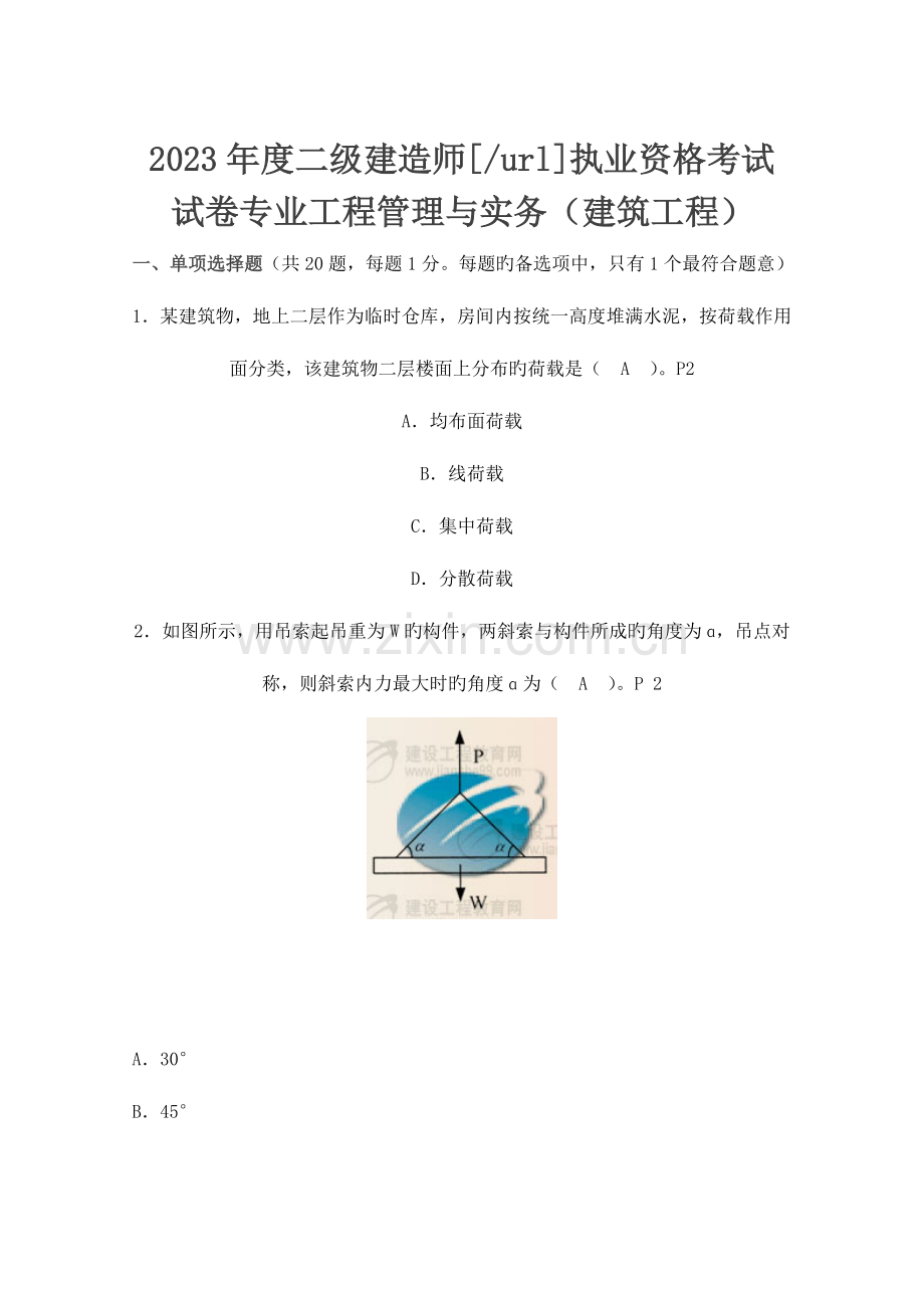 2023年二级建造师试题及答案汇编.doc_第1页