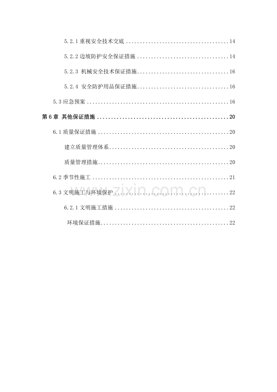 二氧化碳相变致裂岩石静态爆破专项施工方案左侧.doc_第3页