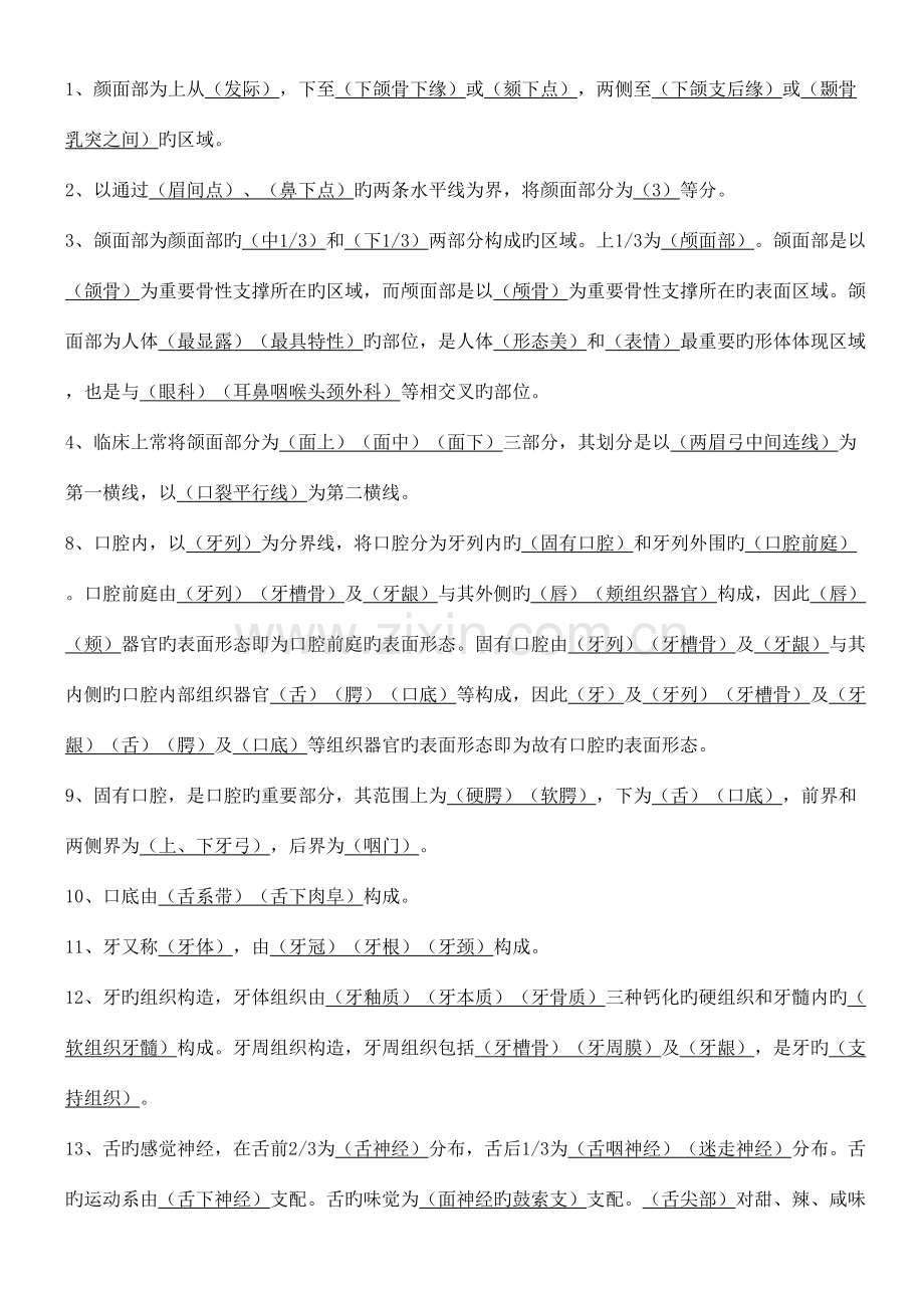 2023年口腔医学知识点整理.doc_第2页