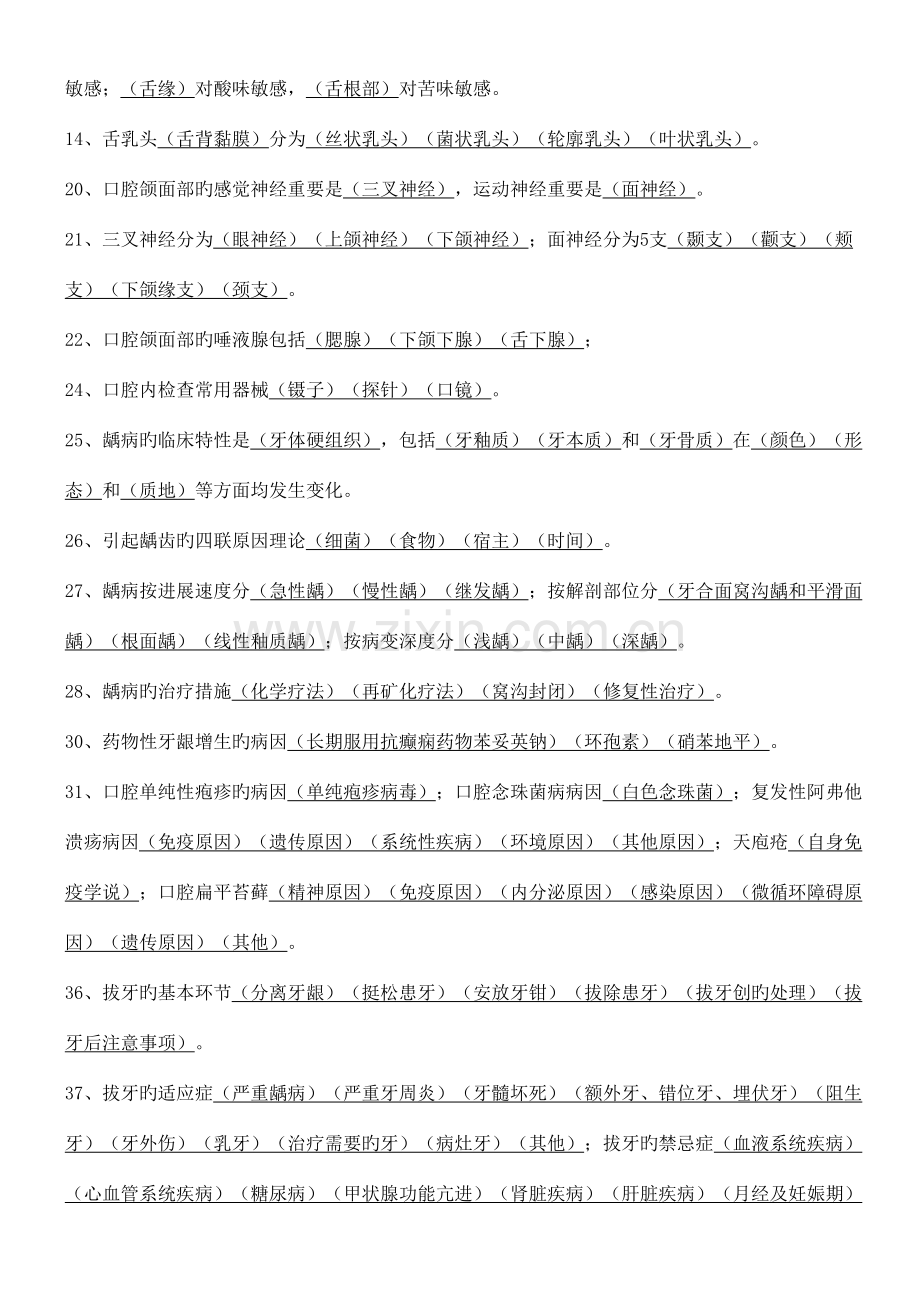 2023年口腔医学知识点整理.doc_第3页