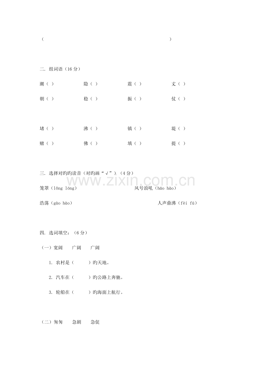 2023年人教版四年级语文上册单元练习题全册汇编.doc_第2页