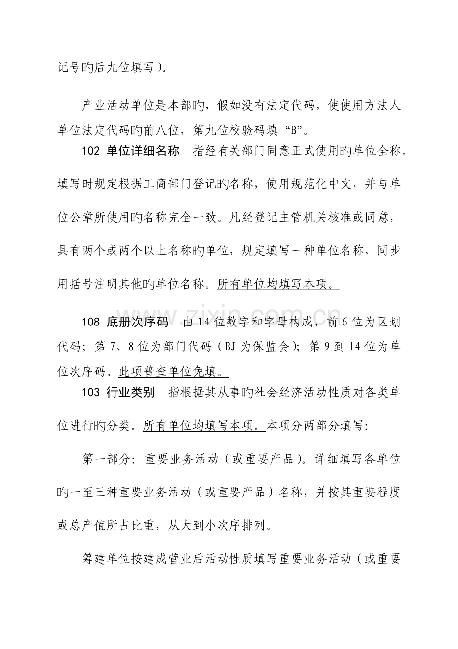 第三次经济普查方案中国保险监督管理委员会.doc_第2页