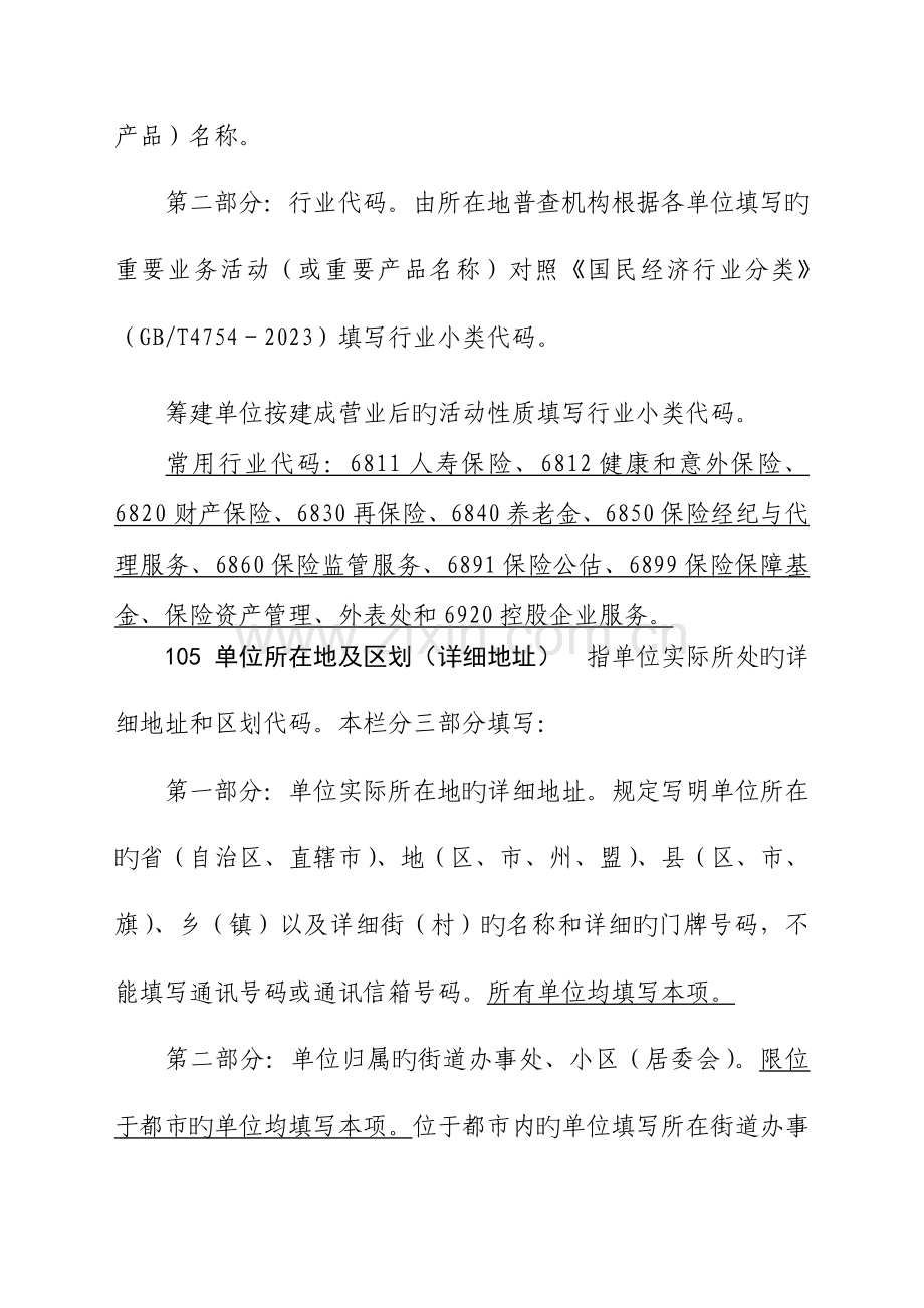 第三次经济普查方案中国保险监督管理委员会.doc_第3页