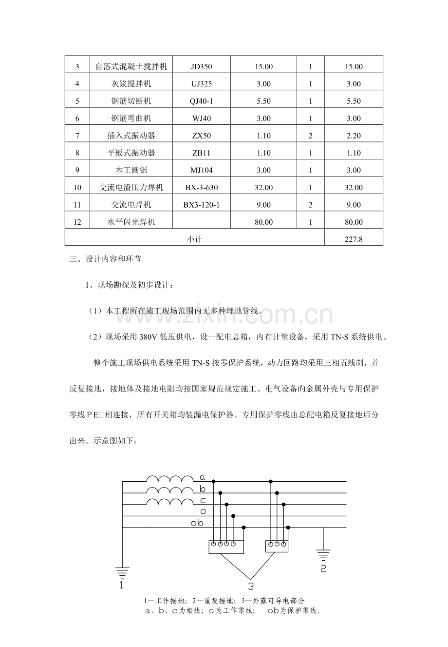 新天地楼施工临时用电专项方案.doc_第3页