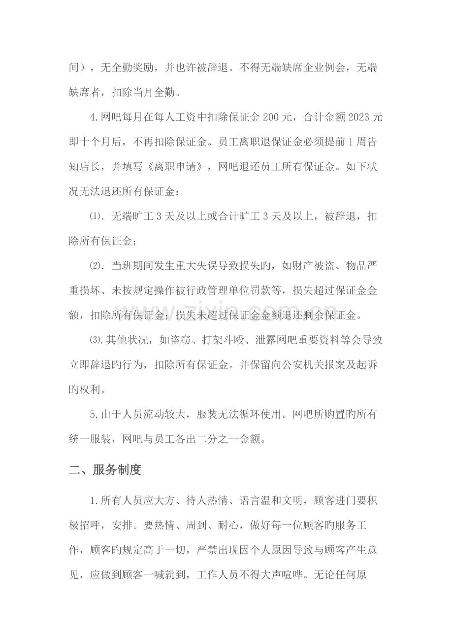 网咖主要管理制度.docx_第2页