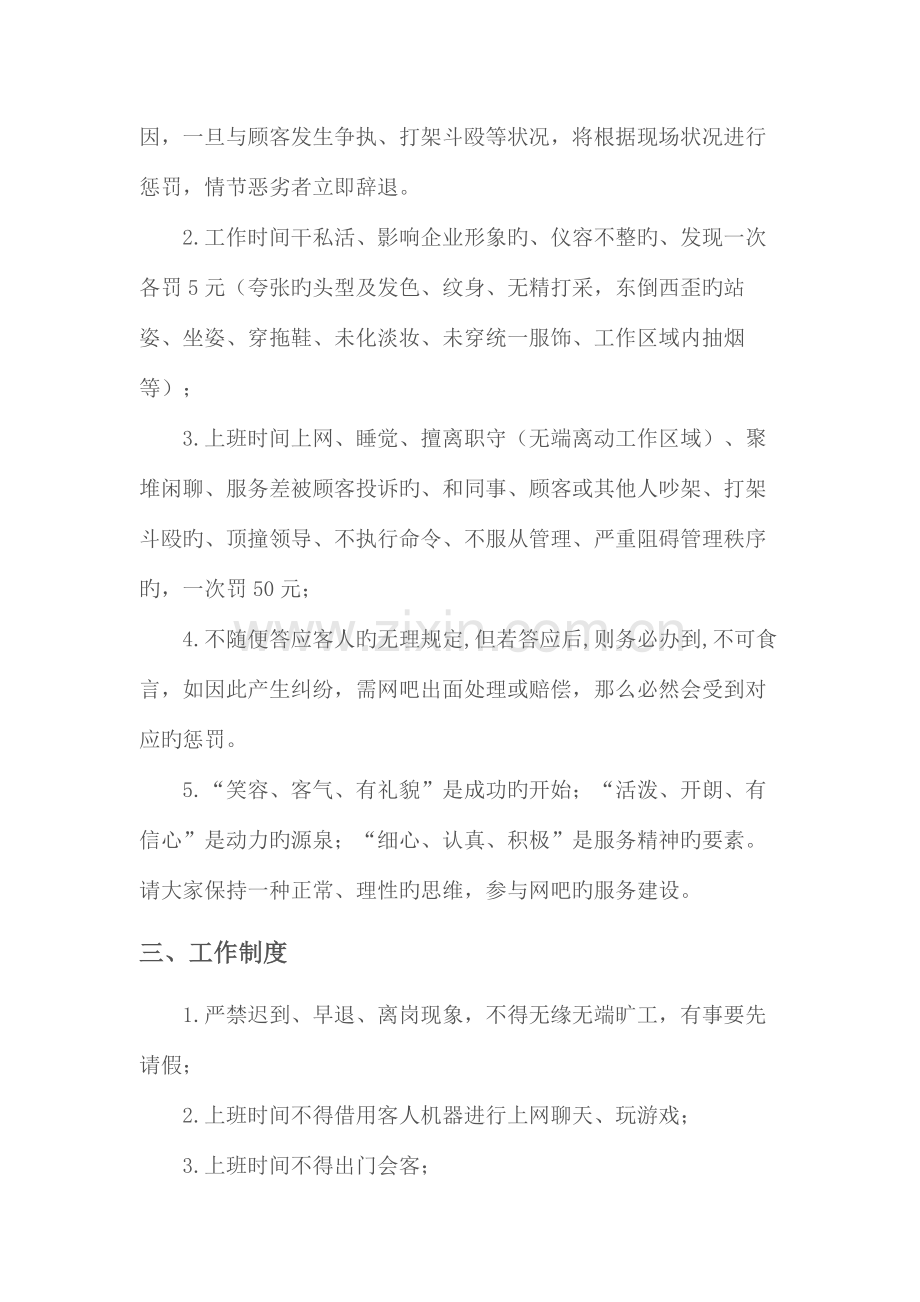 网咖主要管理制度.docx_第3页