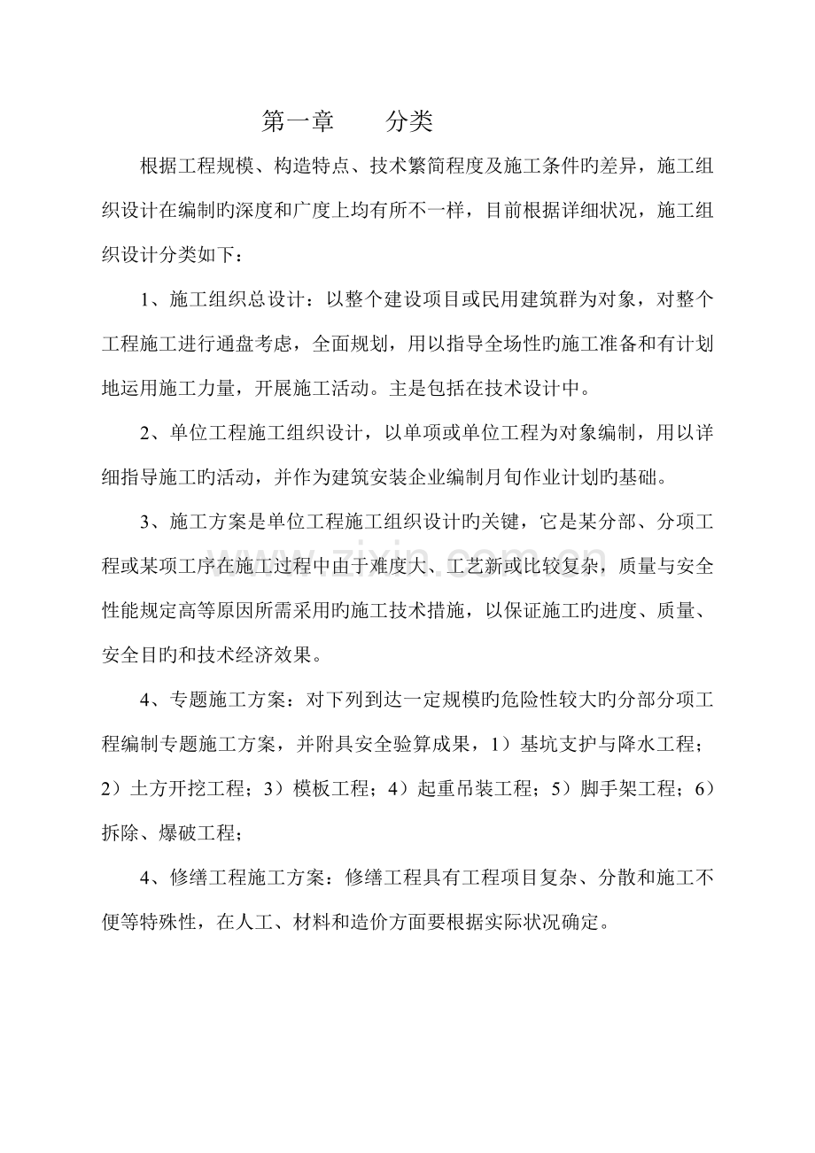 工业与民用建筑施工组织设计编写要求.doc_第2页