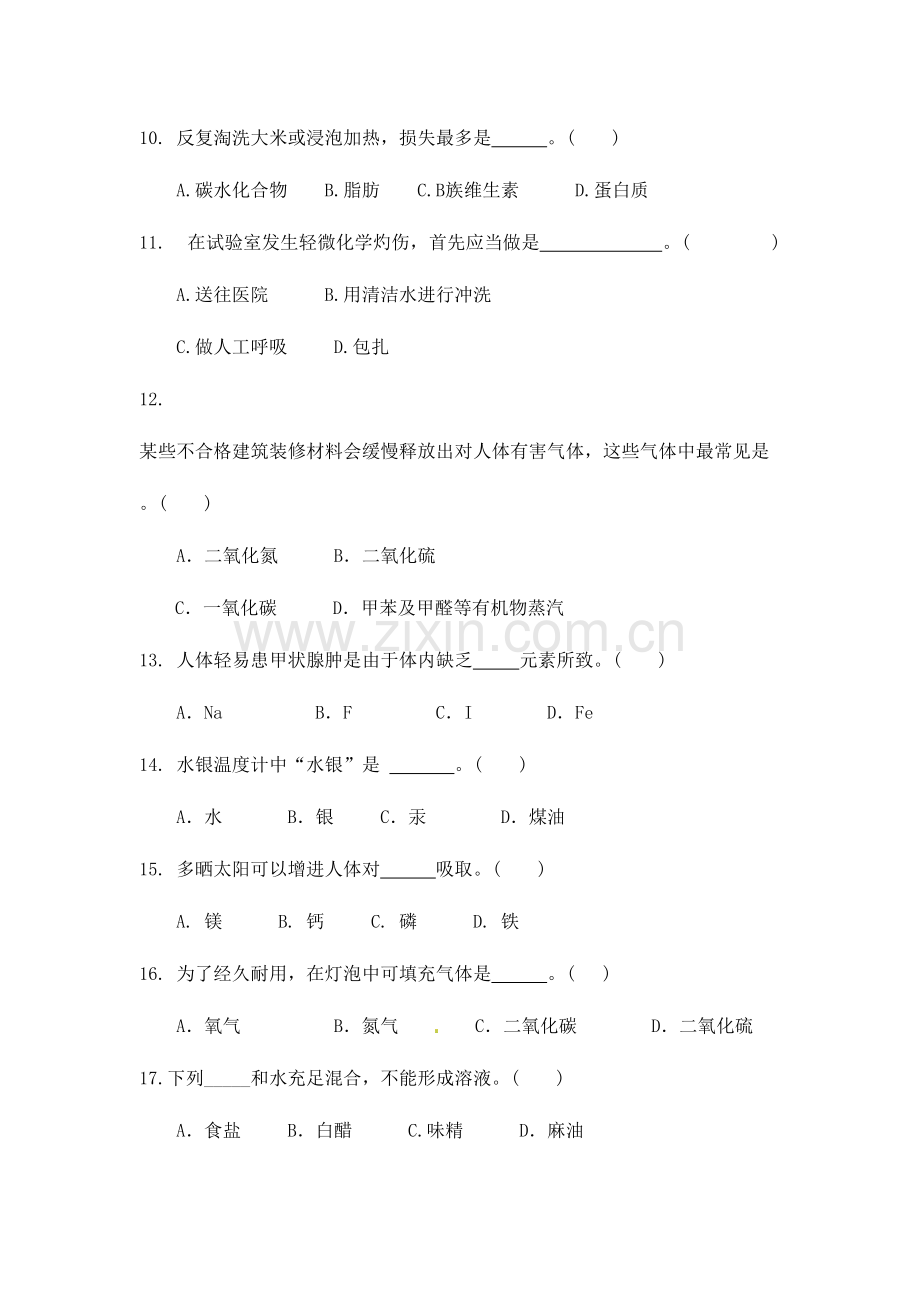 2023年安徽省高职扩招职业技能考试考试真题.doc_第3页