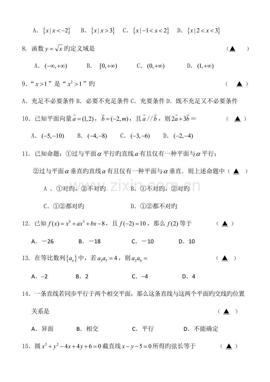 2023年普通高中学业水平数学考试模拟试卷.doc_第2页