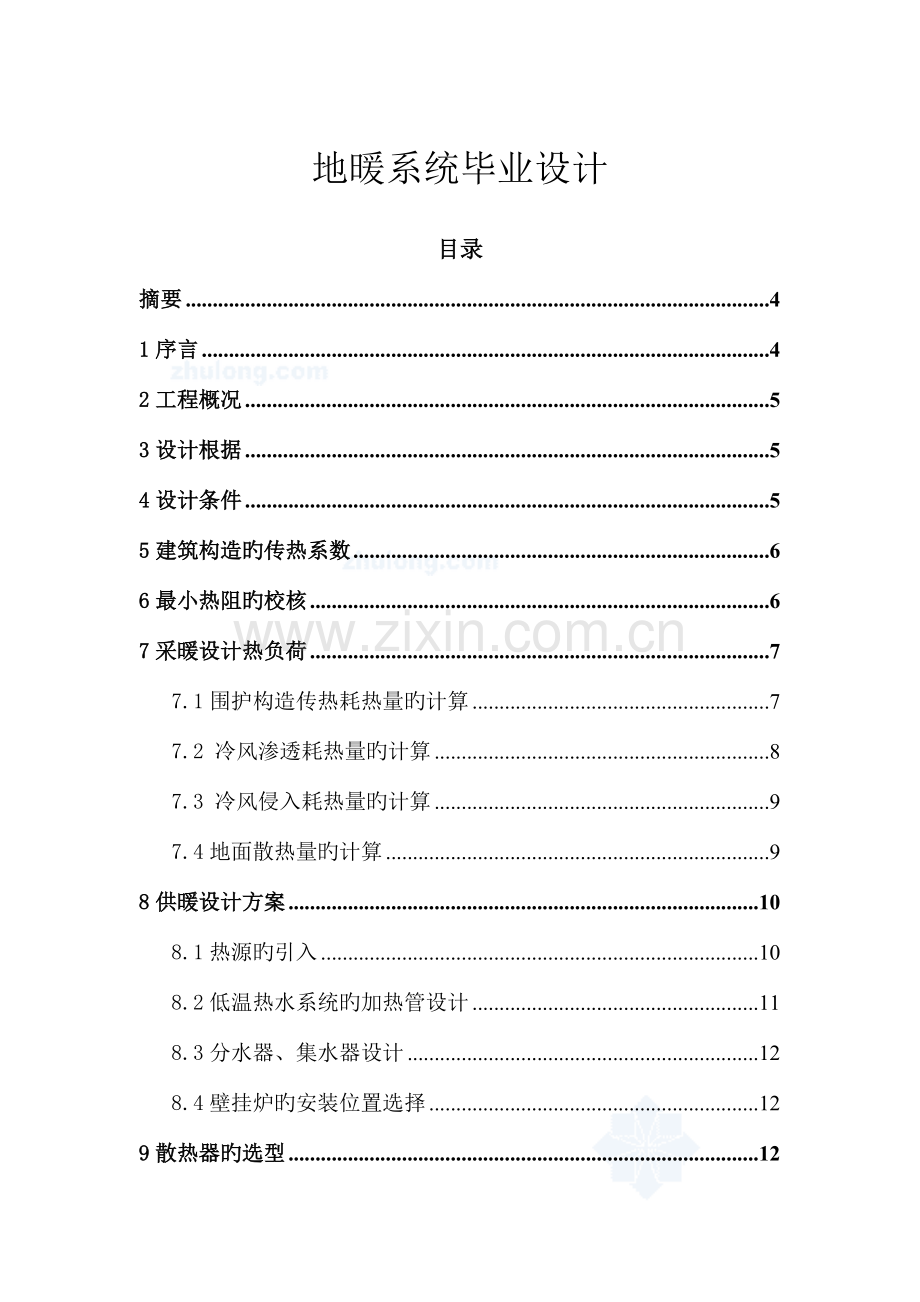 地暖毕业设计成品.doc_第1页