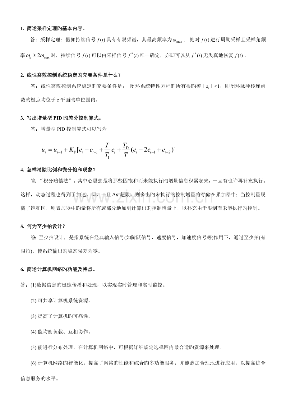 计算机控制系统复习.doc_第1页